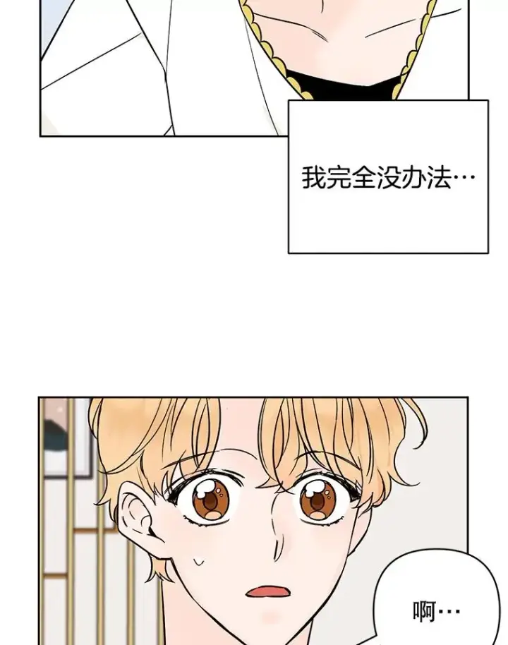 漫画《丈夫候选人》外传8.胜豪的答复（完）第43张图