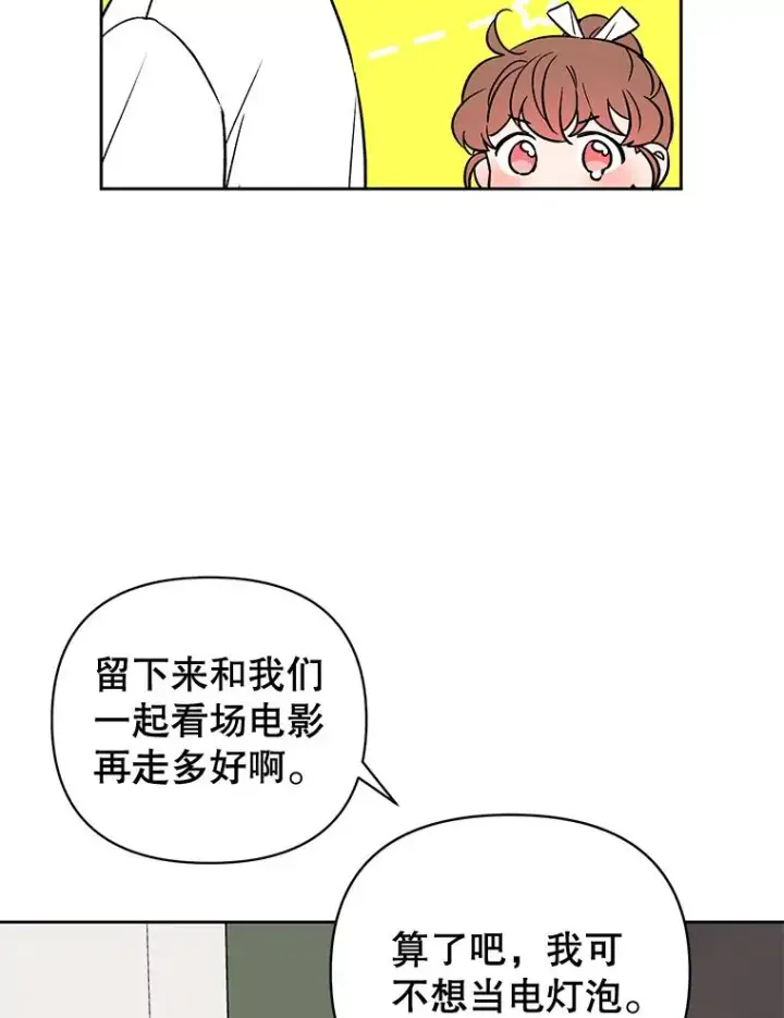 漫画《丈夫候选人》外传8.胜豪的答复（完）第82张图