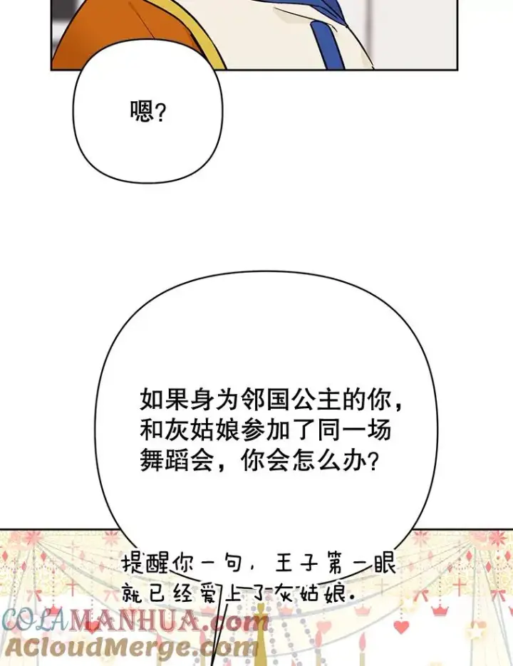 漫画《丈夫候选人》外传8.胜豪的答复（完）第85张图