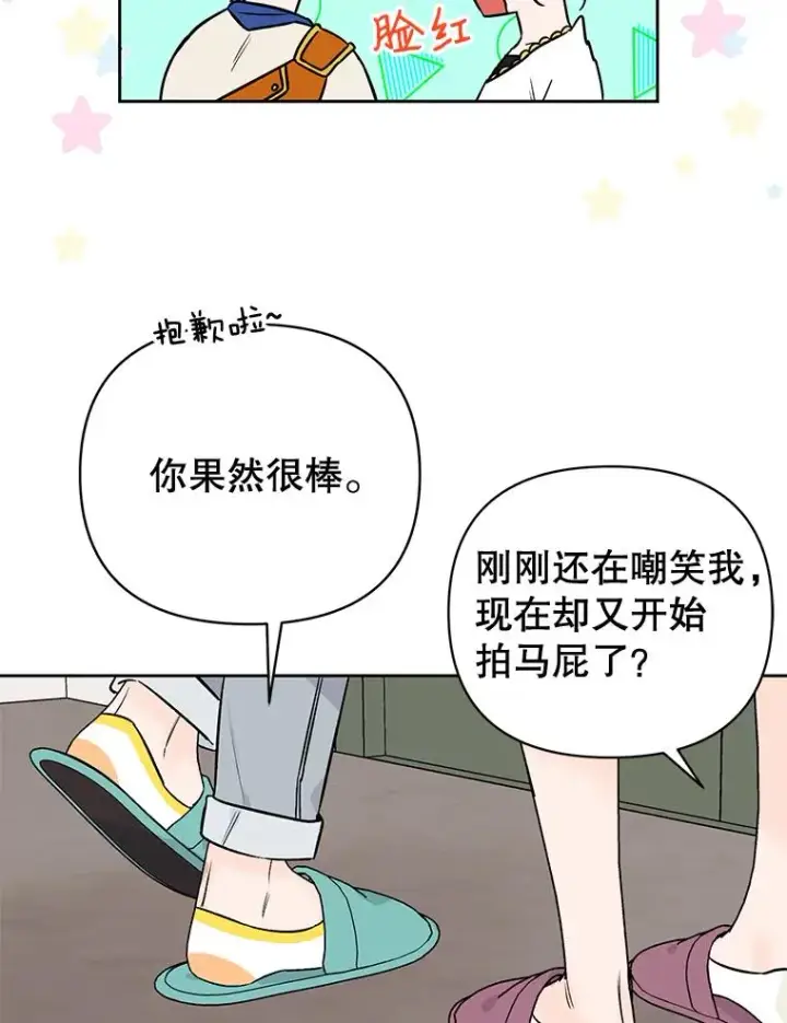 漫画《丈夫候选人》外传8.胜豪的答复（完）第90张图