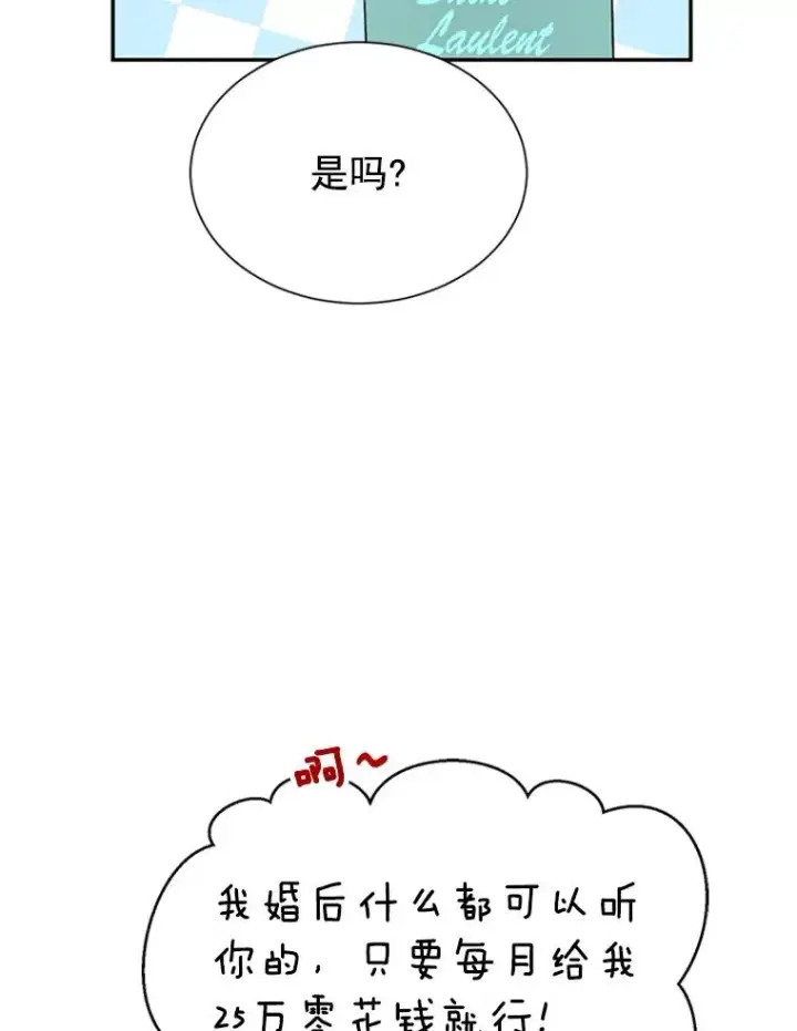 漫画《丈夫候选人》8.又一份合同第23张图