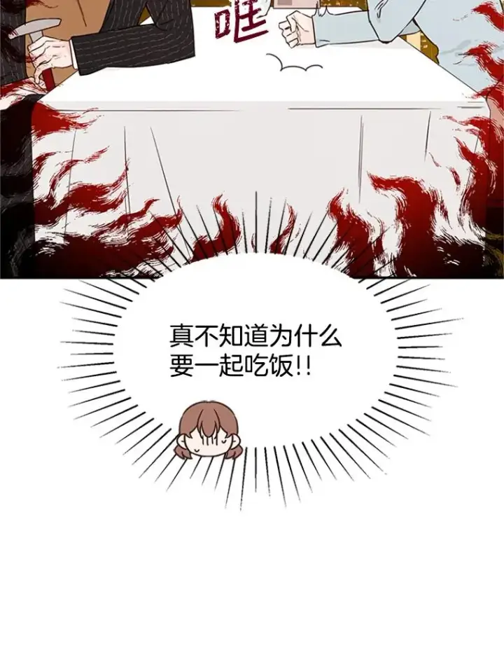 漫画《丈夫候选人》9.奇怪的梦第20张图
