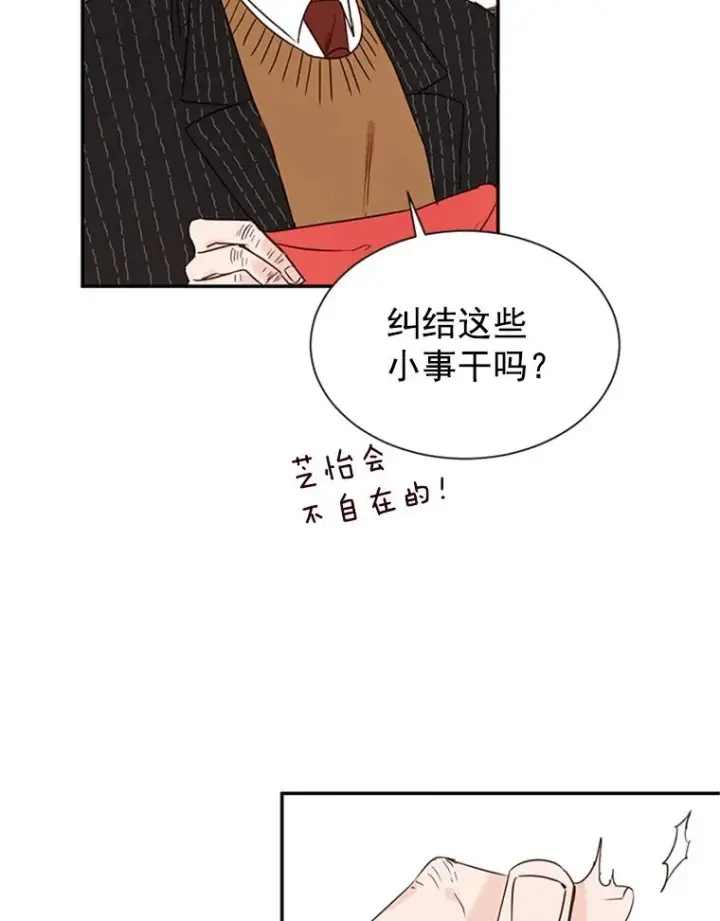 漫画《丈夫候选人》9.奇怪的梦第27张图
