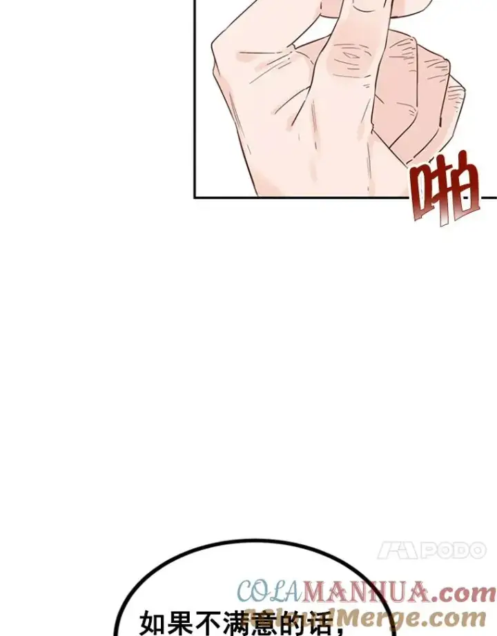 漫画《丈夫候选人》9.奇怪的梦第28张图