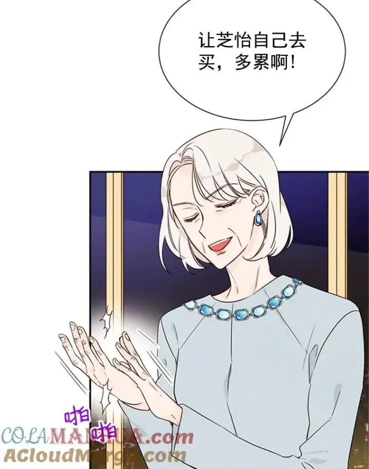 漫画《丈夫候选人》9.奇怪的梦第34张图