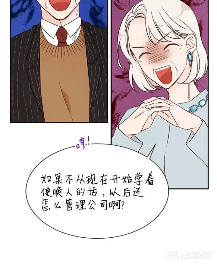 漫画《丈夫候选人》9.奇怪的梦第38张图