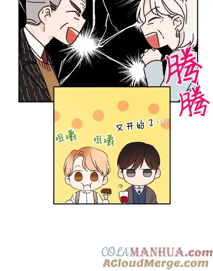 漫画《丈夫候选人》9.奇怪的梦第40张图