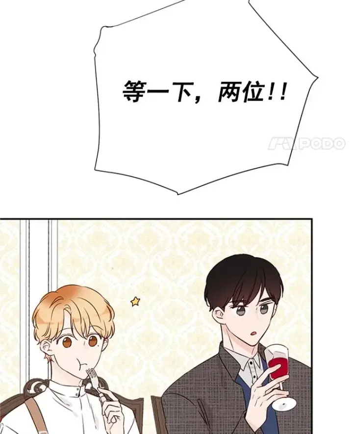 漫画《丈夫候选人》9.奇怪的梦第42张图