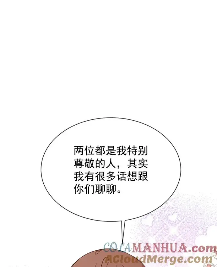 漫画《丈夫候选人》9.奇怪的梦第46张图