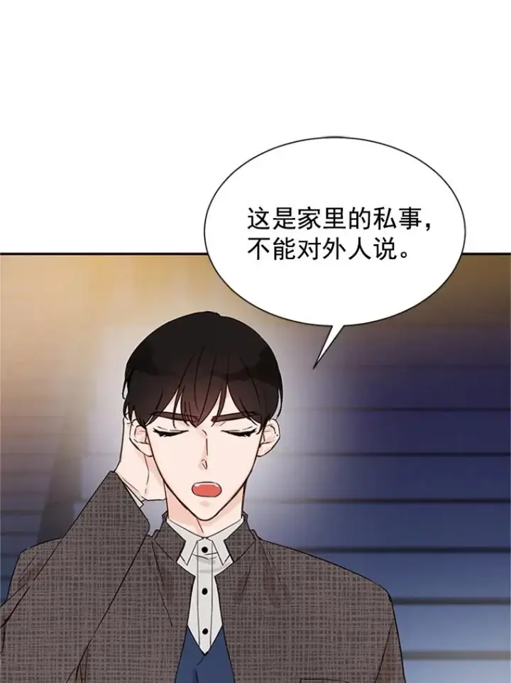 漫画《丈夫候选人》9.奇怪的梦第65张图