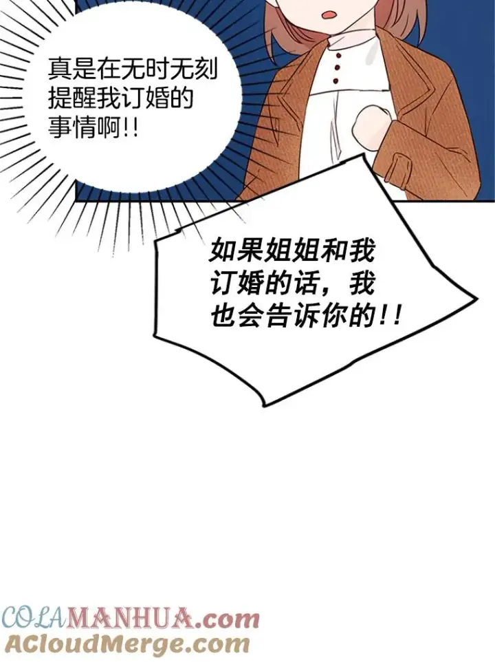 漫画《丈夫候选人》9.奇怪的梦第67张图