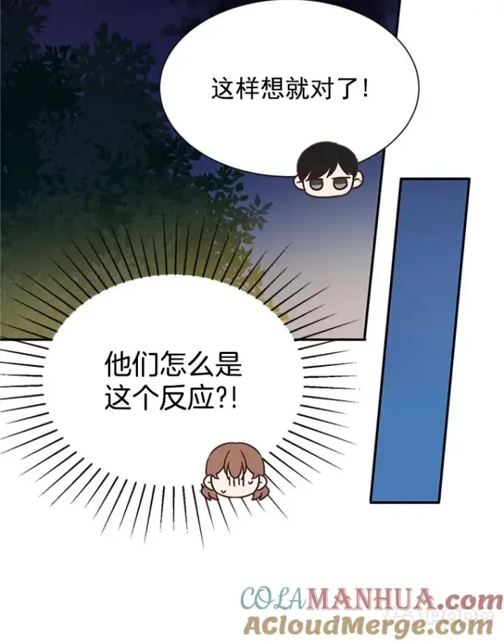 漫画《丈夫候选人》9.奇怪的梦第79张图