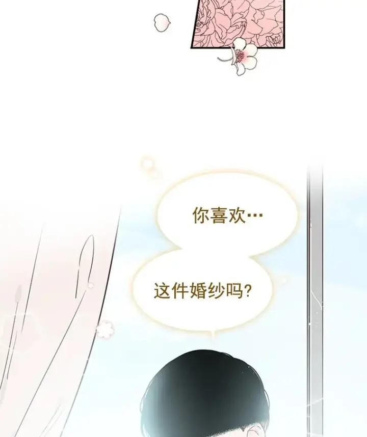 漫画《丈夫候选人》9.奇怪的梦第84张图