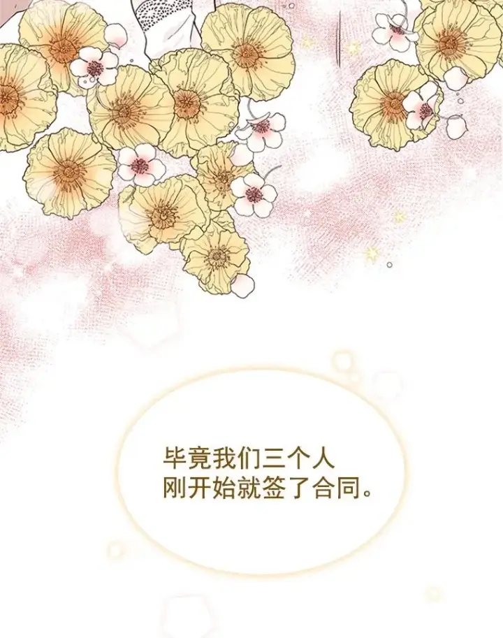 漫画《丈夫候选人》9.奇怪的梦第89张图