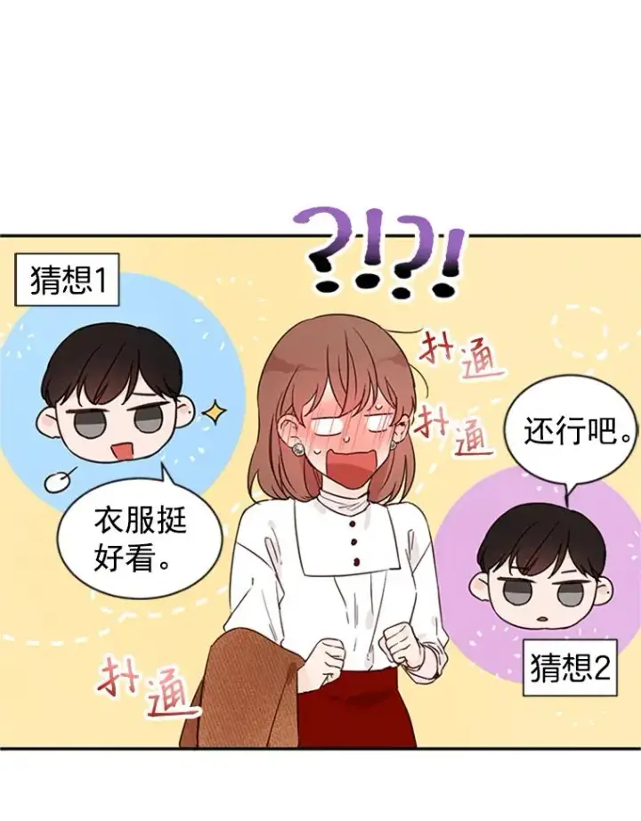 漫画《丈夫候选人》9.奇怪的梦第9张图