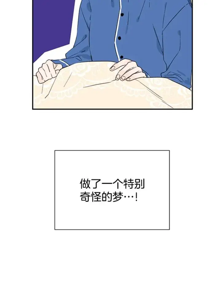漫画《丈夫候选人》9.奇怪的梦第95张图