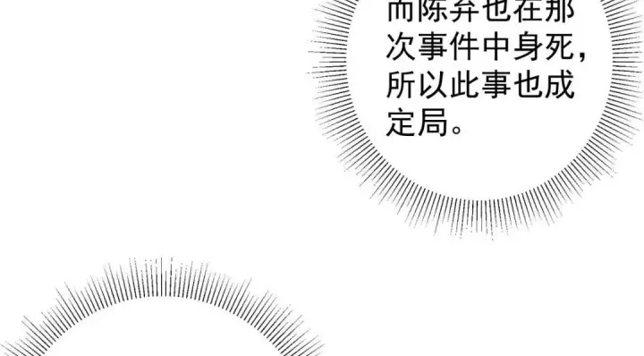 漫画《掌门低调点》212 只一眼，墓地都选好第12张图