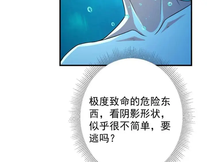 漫画《掌门低调点》212 只一眼，墓地都选好第121张图
