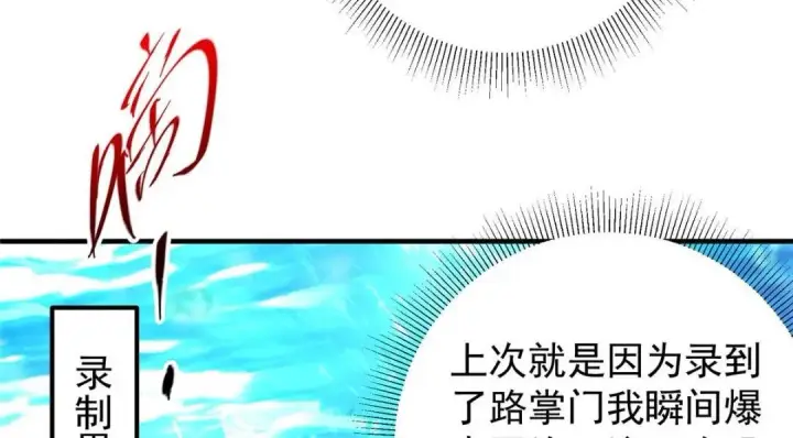 漫画《掌门低调点》212 只一眼，墓地都选好第122张图