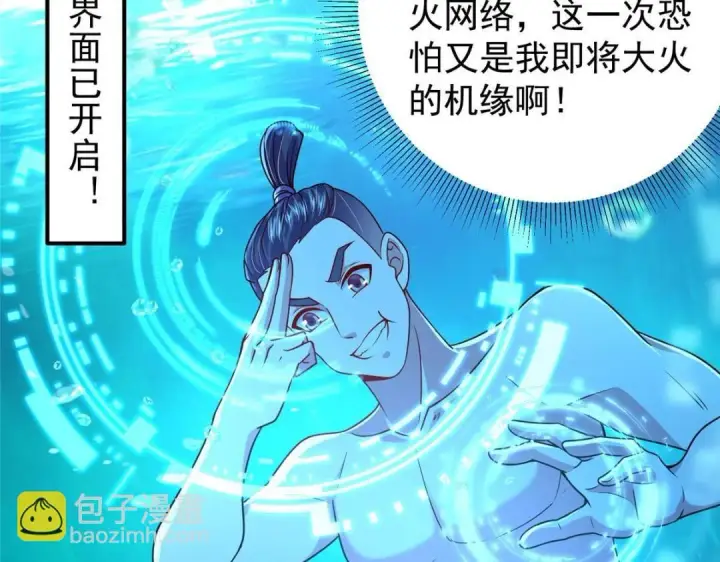漫画《掌门低调点》212 只一眼，墓地都选好第123张图