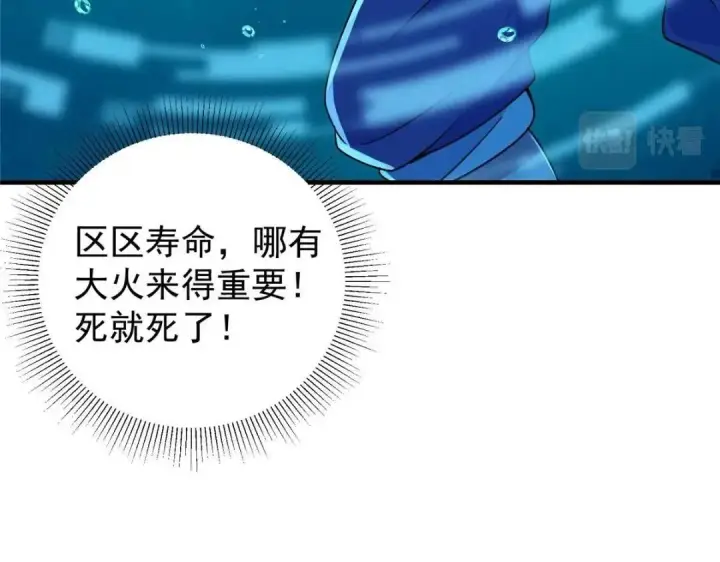 漫画《掌门低调点》212 只一眼，墓地都选好第125张图