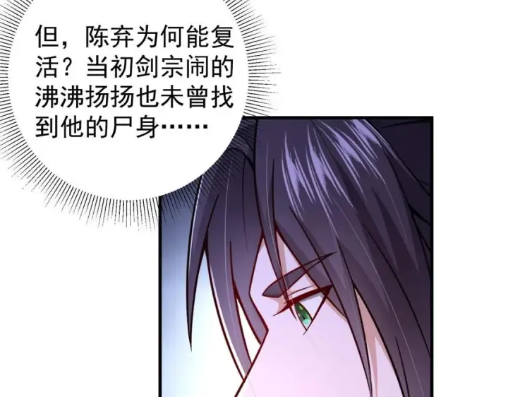 漫画《掌门低调点》212 只一眼，墓地都选好第13张图