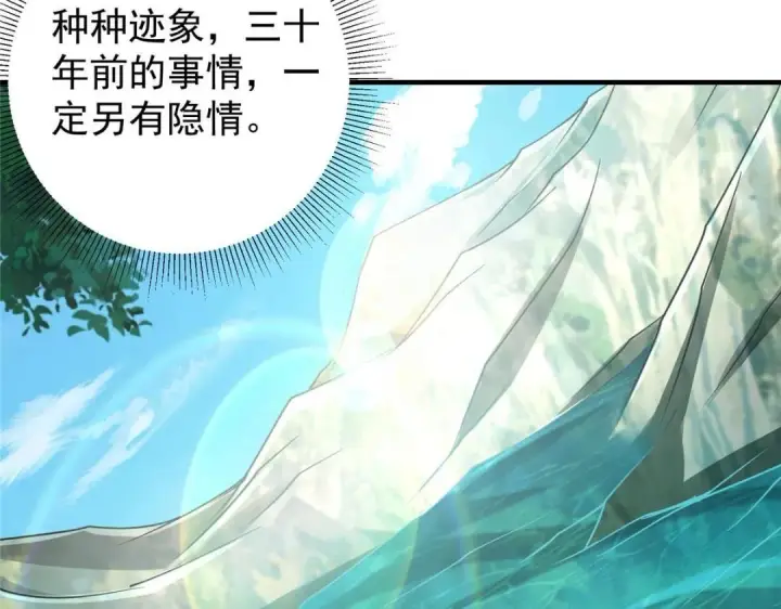漫画《掌门低调点》212 只一眼，墓地都选好第15张图
