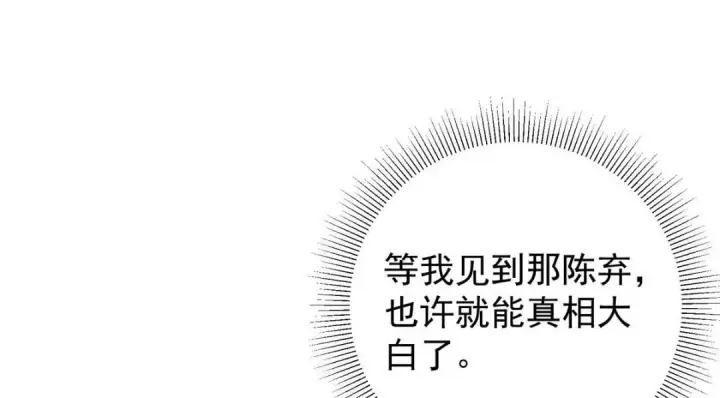 漫画《掌门低调点》212 只一眼，墓地都选好第18张图