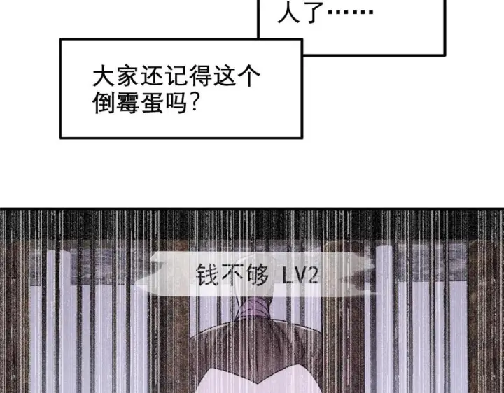 漫画《掌门低调点》212 只一眼，墓地都选好第33张图