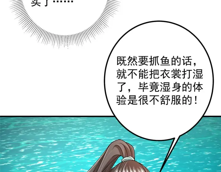 漫画《掌门低调点》212 只一眼，墓地都选好第44张图