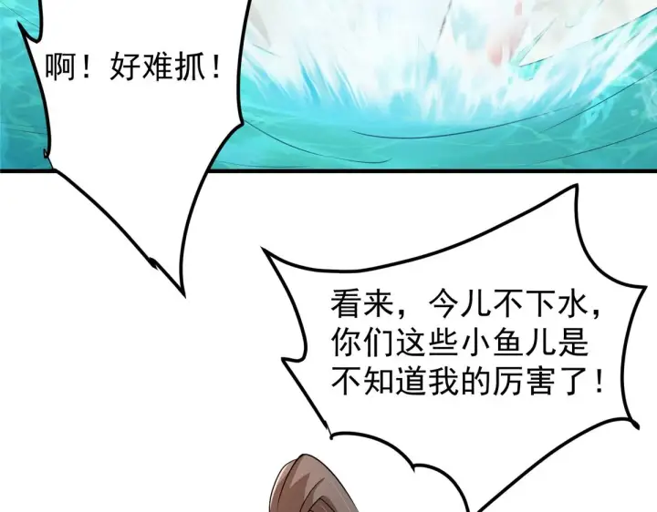 漫画《掌门低调点》212 只一眼，墓地都选好第53张图