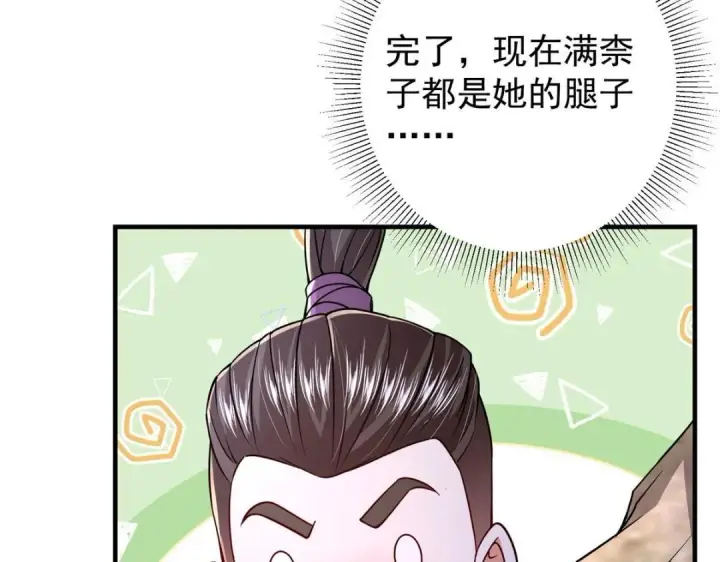 漫画《掌门低调点》212 只一眼，墓地都选好第64张图