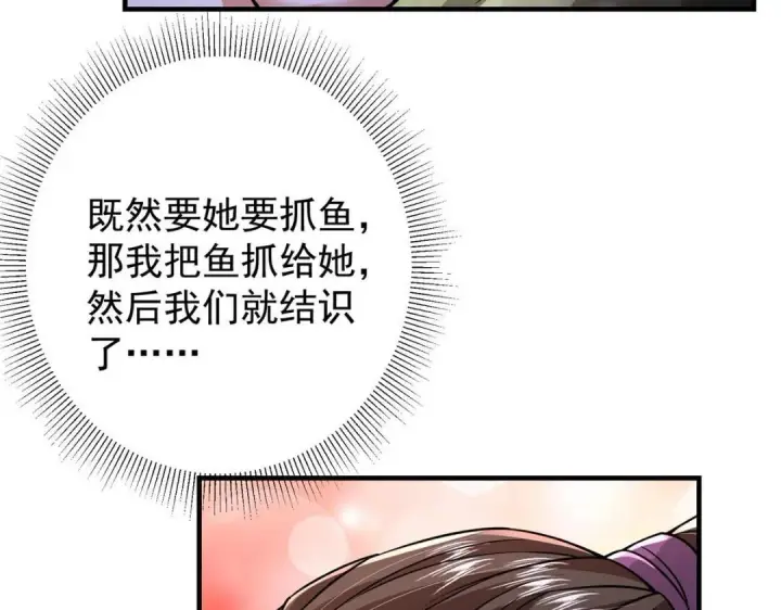 漫画《掌门低调点》212 只一眼，墓地都选好第66张图
