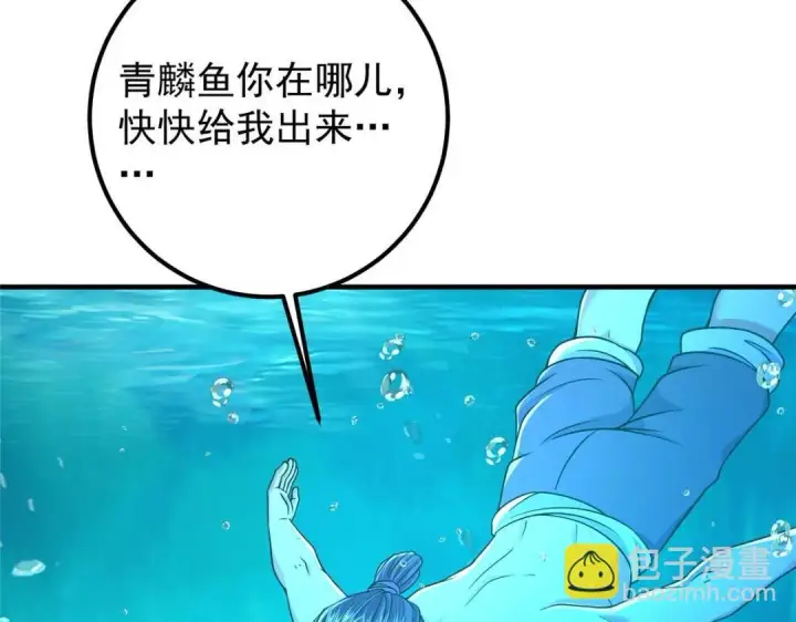 漫画《掌门低调点》212 只一眼，墓地都选好第82张图