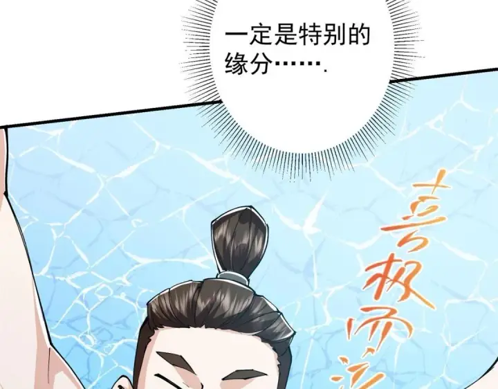 漫画《掌门低调点》213 水中的诱惑or恐怖！？第122张图