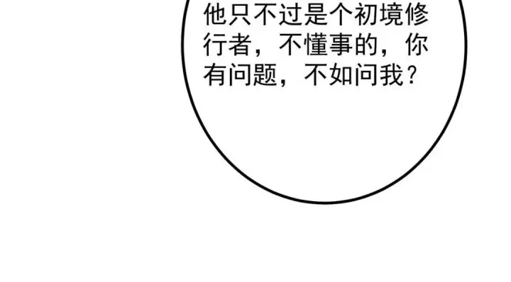 漫画《掌门低调点》213 水中的诱惑or恐怖！？第99张图