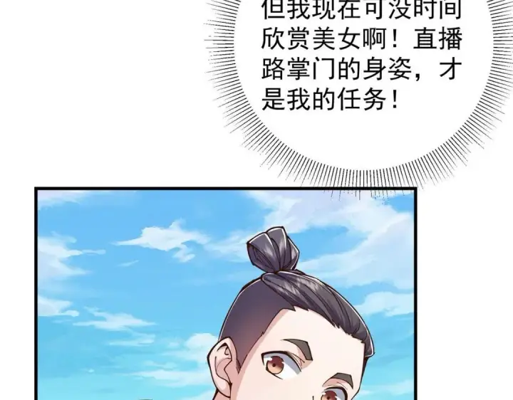 漫画《掌门低调点》214 新与旧的天骄第122张图