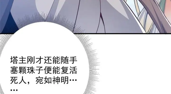 漫画《掌门低调点》214 新与旧的天骄第14张图