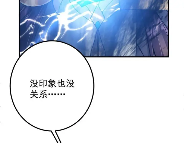 漫画《掌门低调点》214 新与旧的天骄第142张图