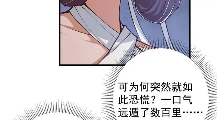 漫画《掌门低调点》214 新与旧的天骄第16张图