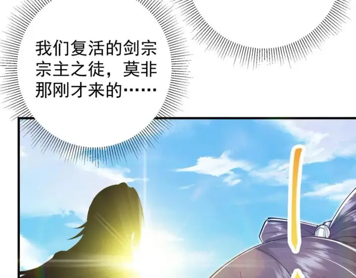 漫画《掌门低调点》214 新与旧的天骄第17张图