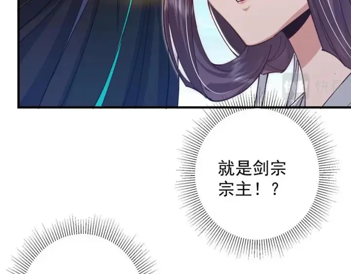 漫画《掌门低调点》214 新与旧的天骄第19张图