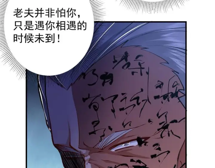 漫画《掌门低调点》214 新与旧的天骄第23张图