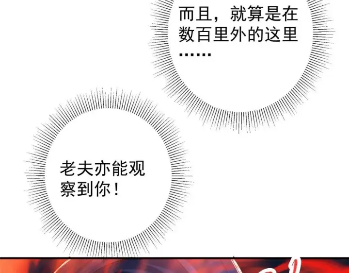 漫画《掌门低调点》214 新与旧的天骄第25张图