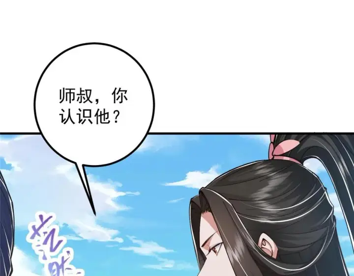 漫画《掌门低调点》214 新与旧的天骄第37张图