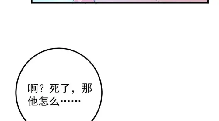 漫画《掌门低调点》214 新与旧的天骄第42张图