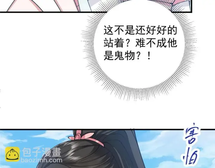 漫画《掌门低调点》214 新与旧的天骄第45张图