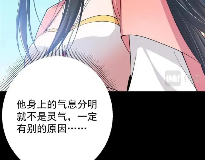 漫画《掌门低调点》214 新与旧的天骄第47张图