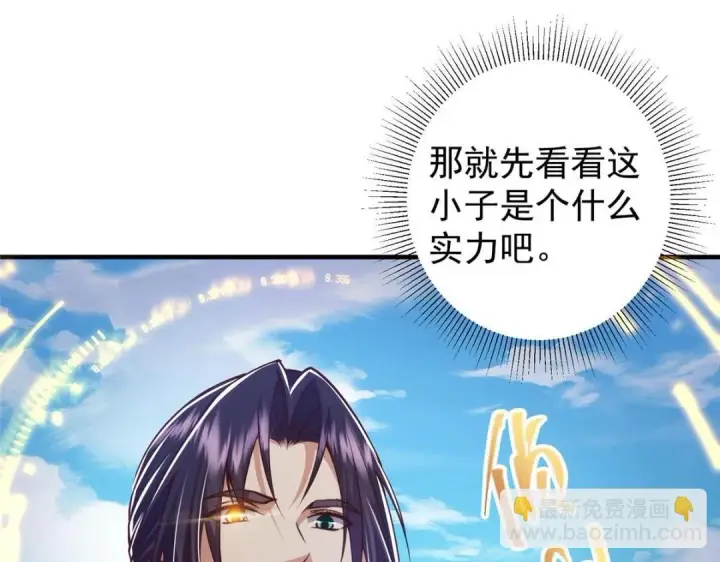 漫画《掌门低调点》214 新与旧的天骄第62张图