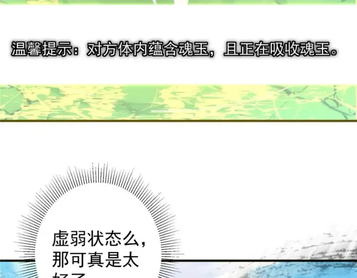 漫画《掌门低调点》214 新与旧的天骄第68张图